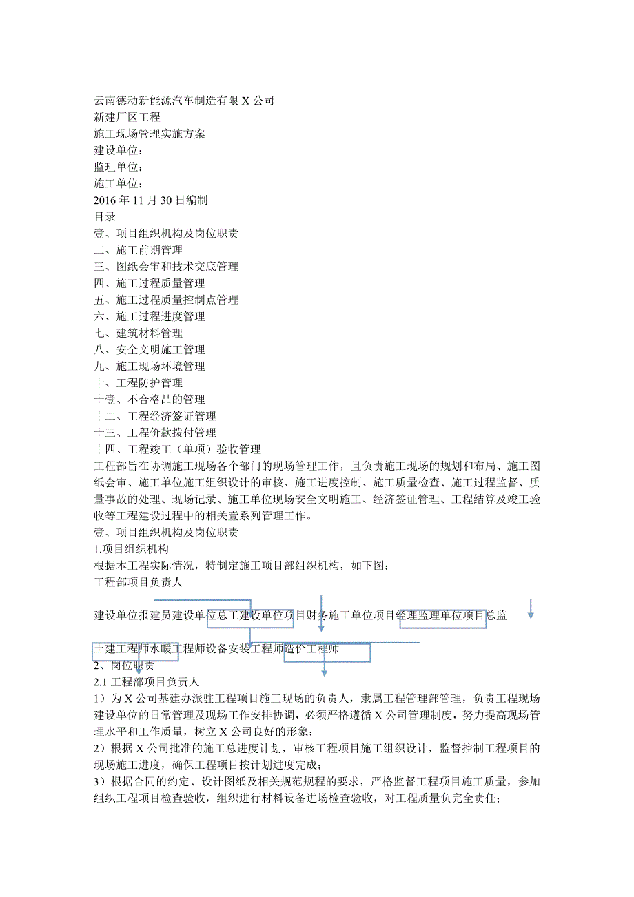 建筑工程管理德动施工管理实施方案_第2页