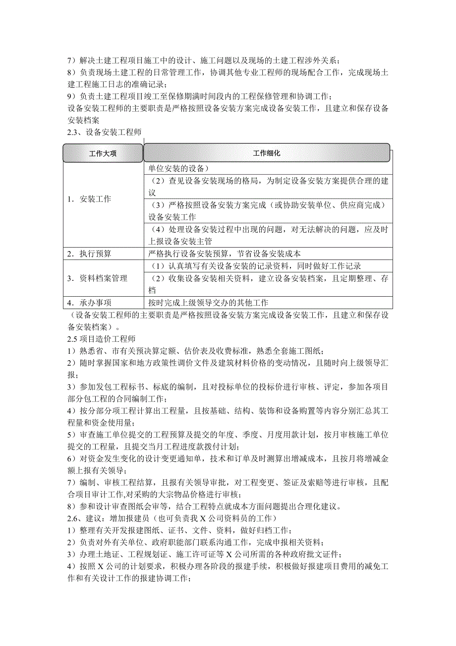 建筑工程管理德动施工管理实施方案_第4页