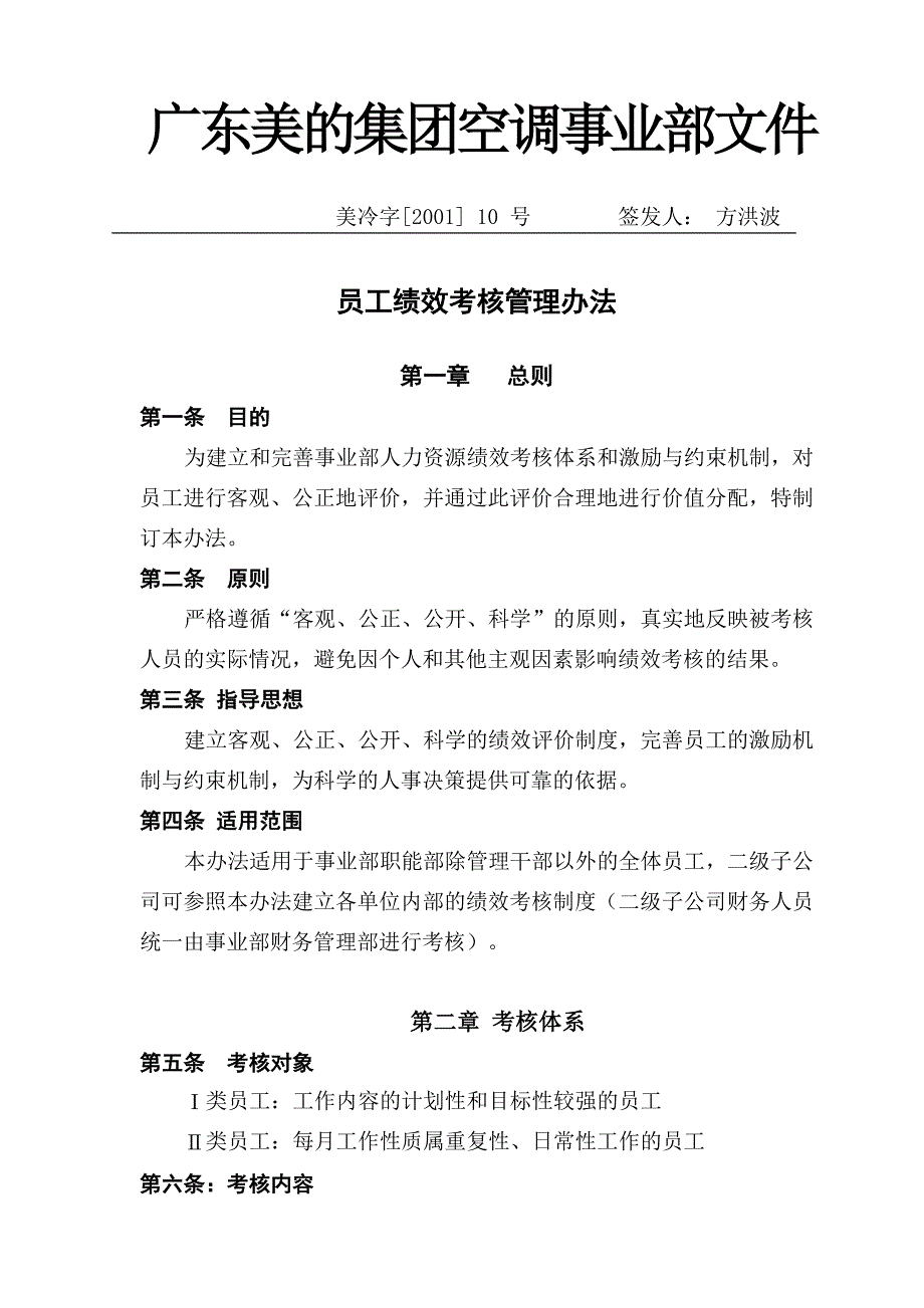 企业管理制度世纪企业员工绩效考核管理条例_第1页