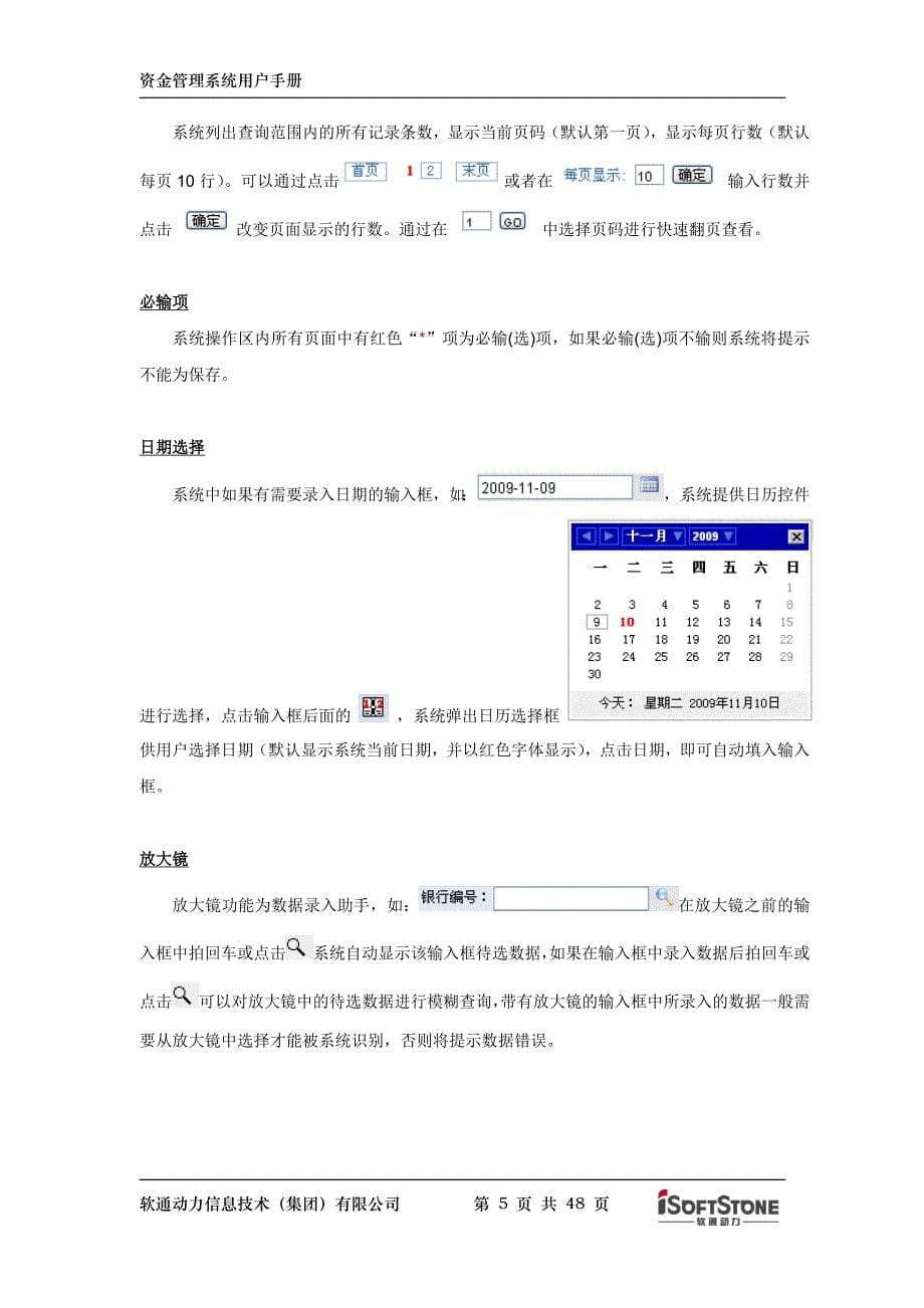 企业管理手册阳光财产保险集团资金管理系统用户手册账户管理篇_第5页