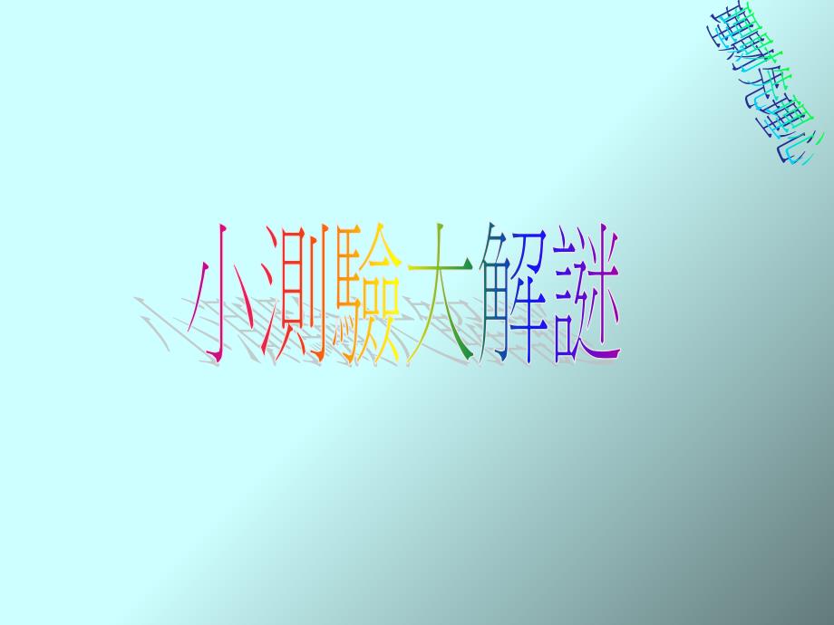 郭敏华世新大学财金系副教授20080224教学内容_第2页