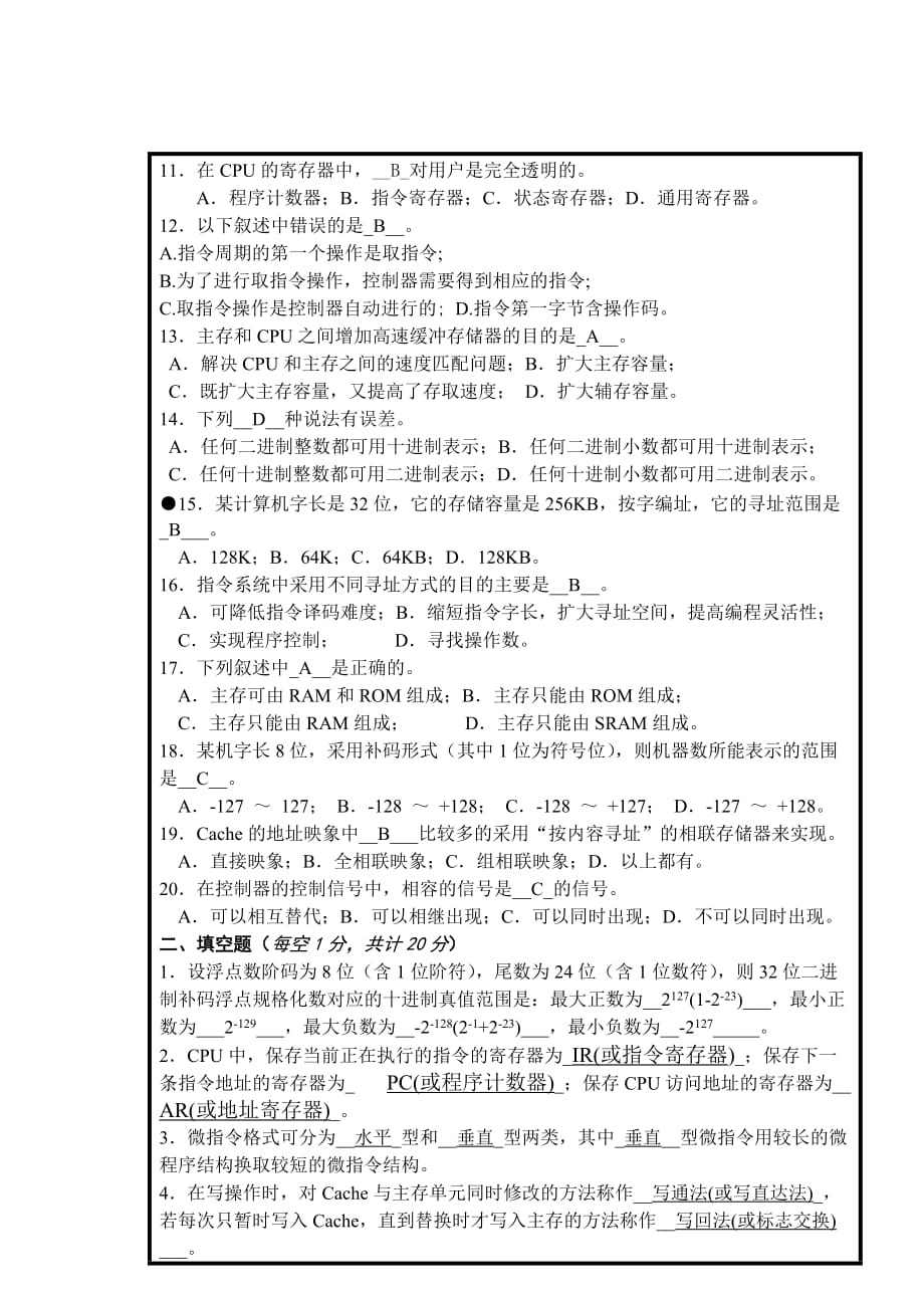 中国海洋大学计算机组成原理-期末模拟-参考答案_第2页