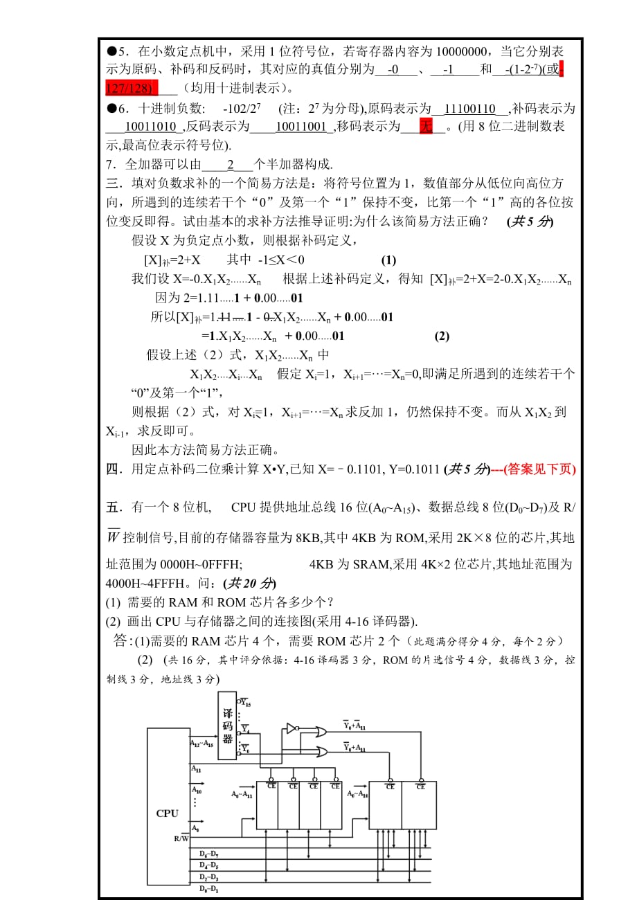 中国海洋大学计算机组成原理-期末模拟-参考答案_第3页