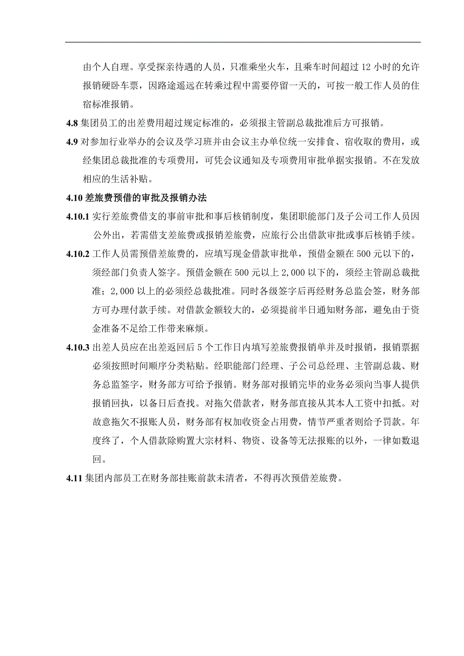 企业管理制度370917某某金安集团财务管理办法水流深_第4页