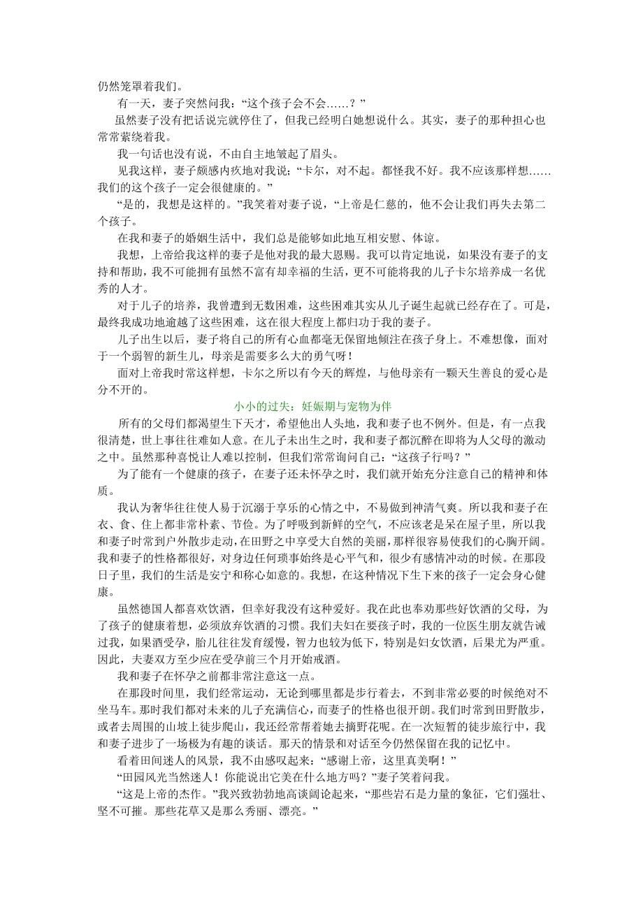 企业管理一本关于儿童教育的书_第5页