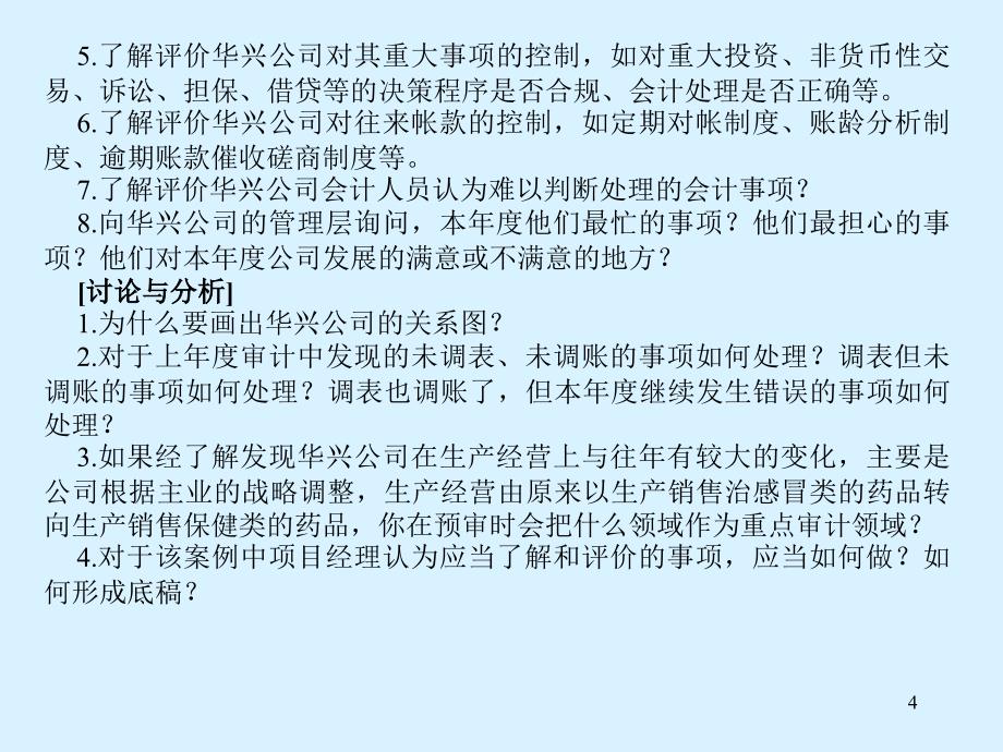 年报预审中不同情况的案例研讨课件讲课教案_第4页