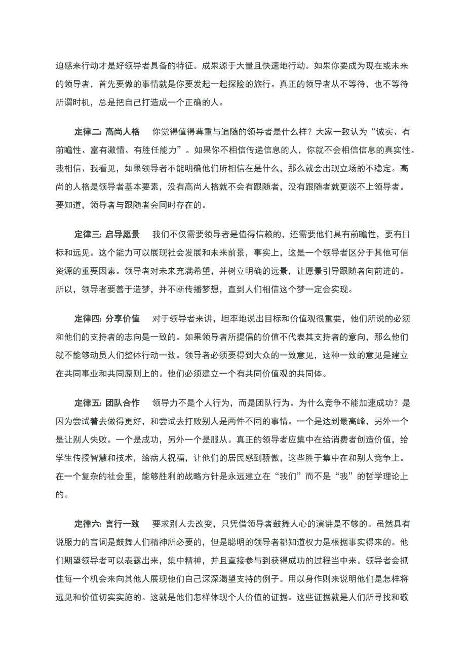 领导力重塑领导力_第3页