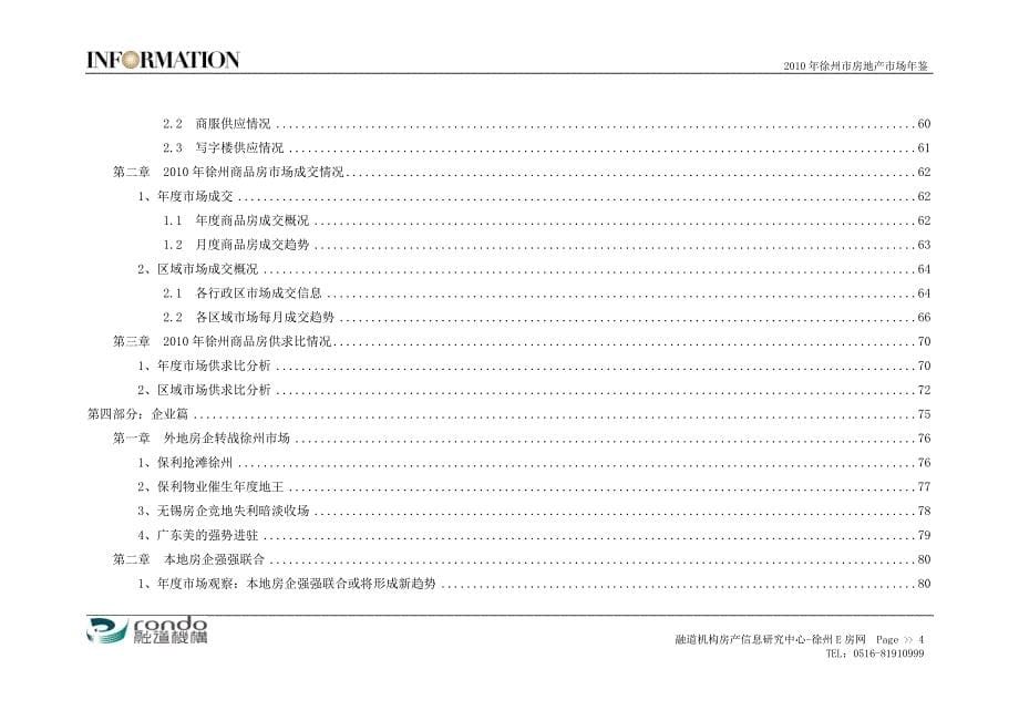 年度报告某某某年融道机构房地产市场年度报告转PDF版_第5页