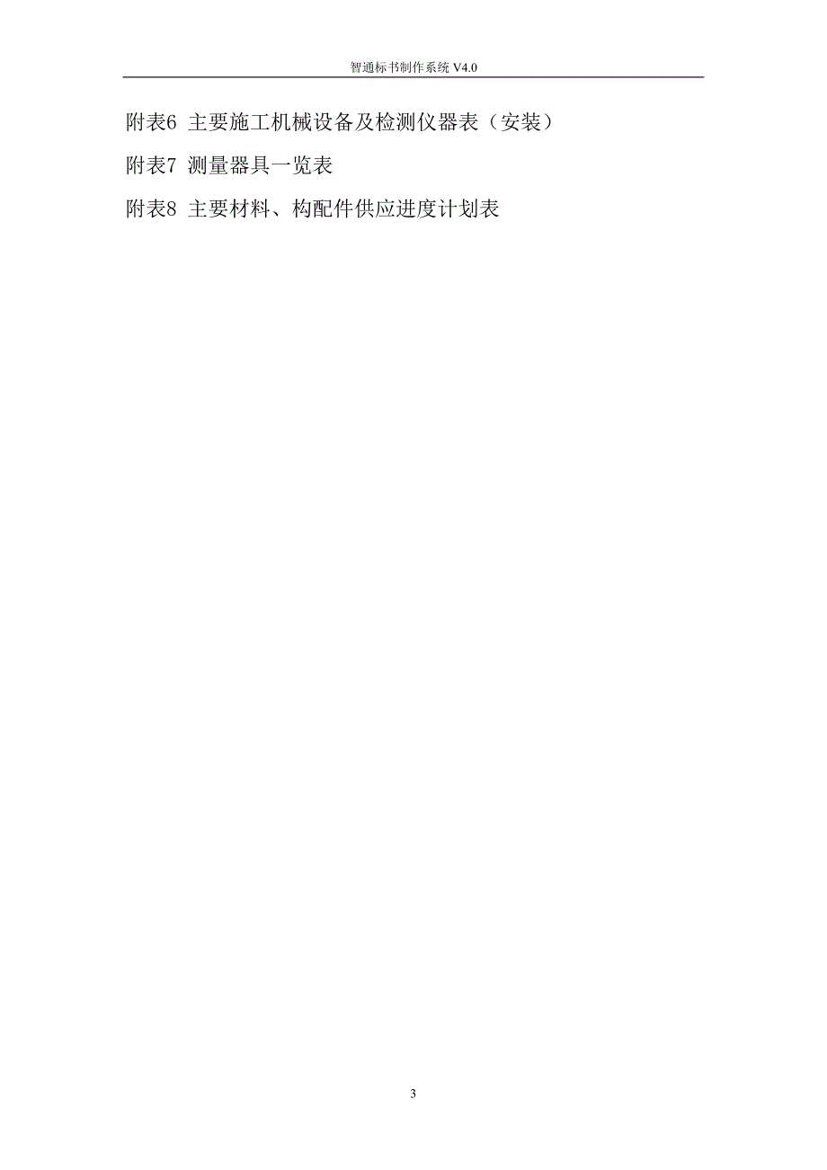 企业管理某市国际海员俱乐部和工人文化宫综合活动大楼工程_第3页