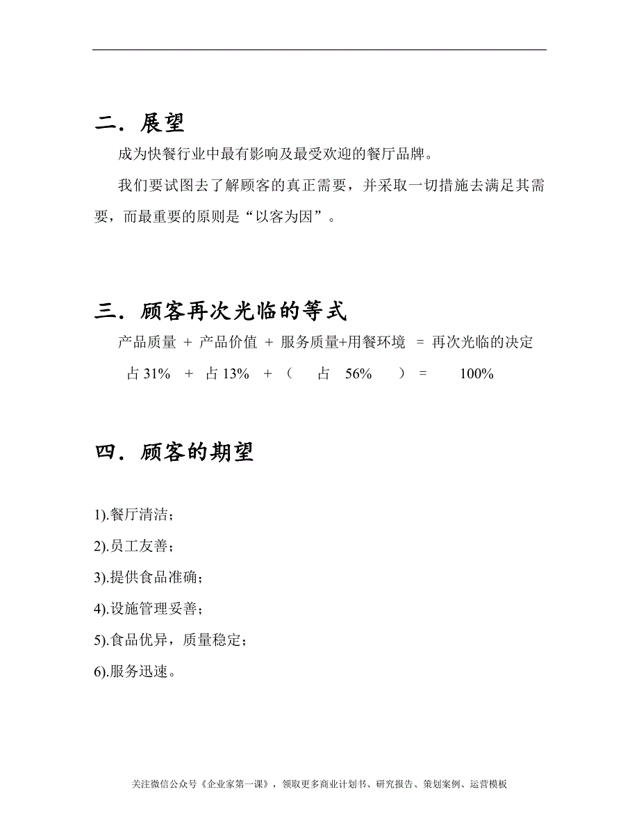 企业管理制度KFC肯德基---管理制度_第3页