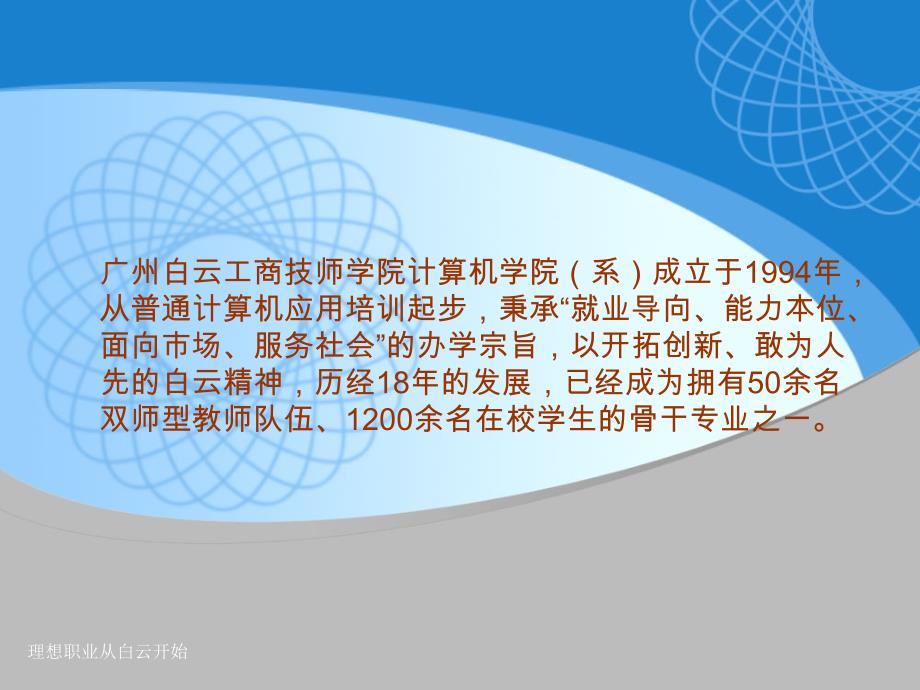 广州白云技校计算机系简介讲课教案_第2页