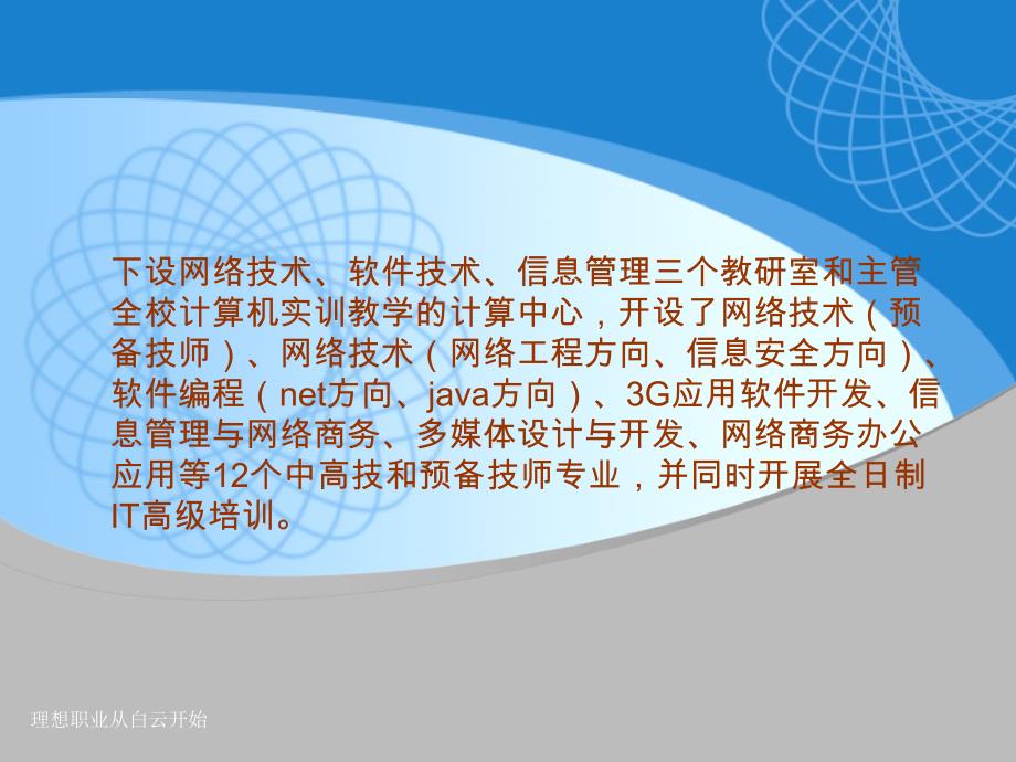 广州白云技校计算机系简介讲课教案_第4页