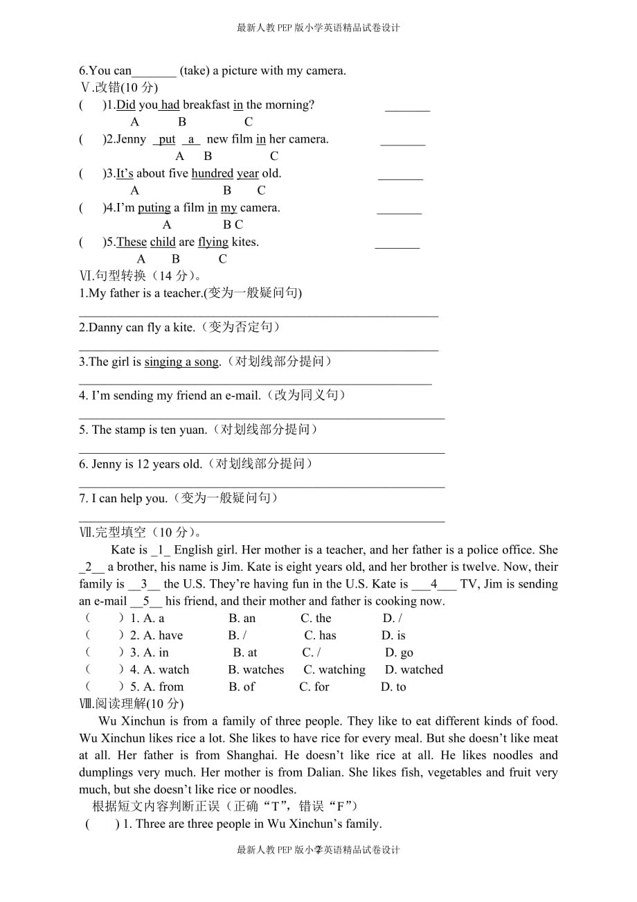 人教版小学五年级英语下册练习题2_第2页