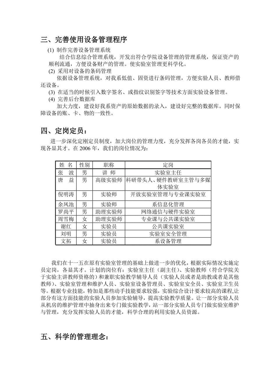 企业发展战略实验室及实训基地建设十一五发展规划_第5页