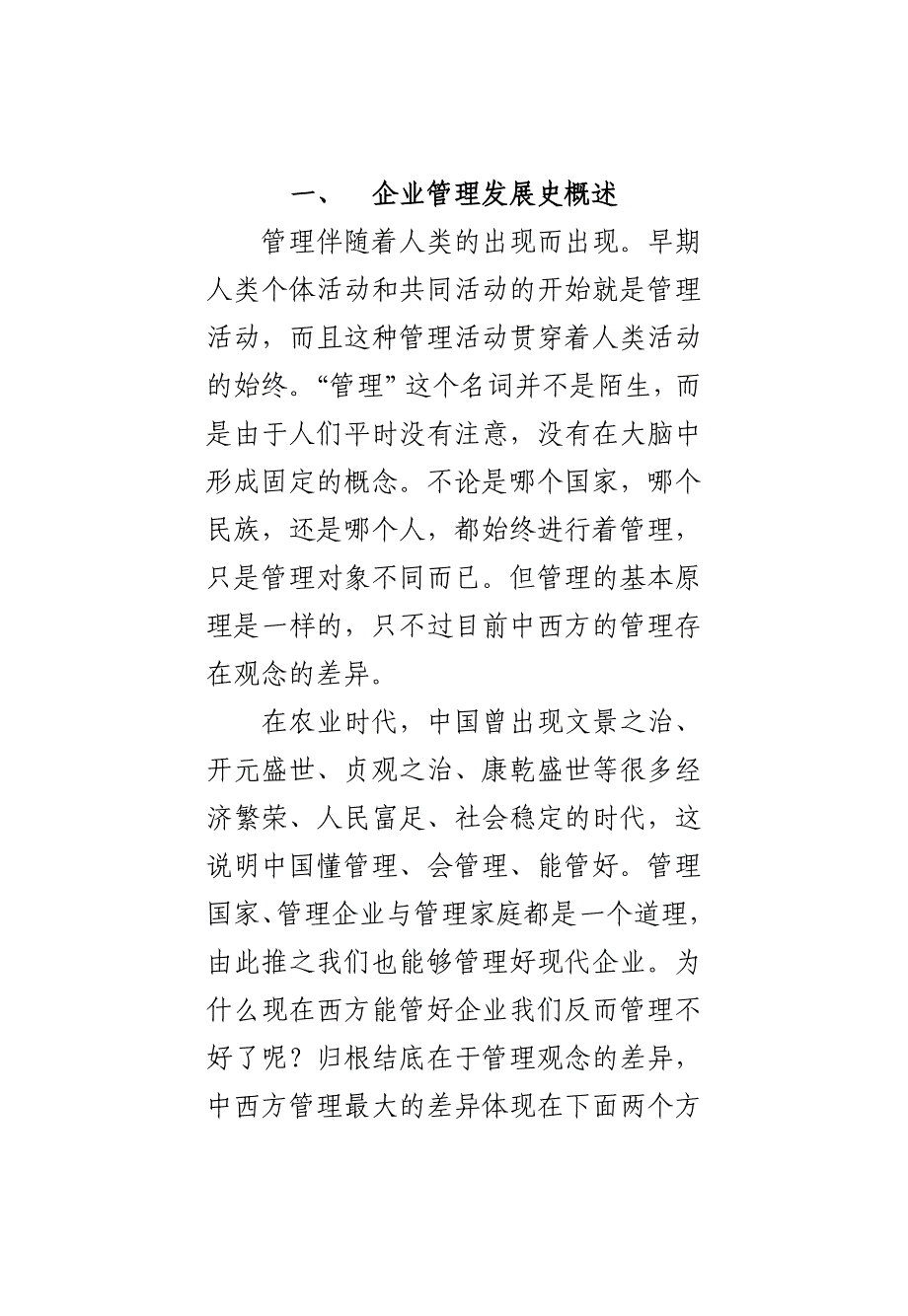 企业管理手册钢铁公司基础管理手册32开_第3页