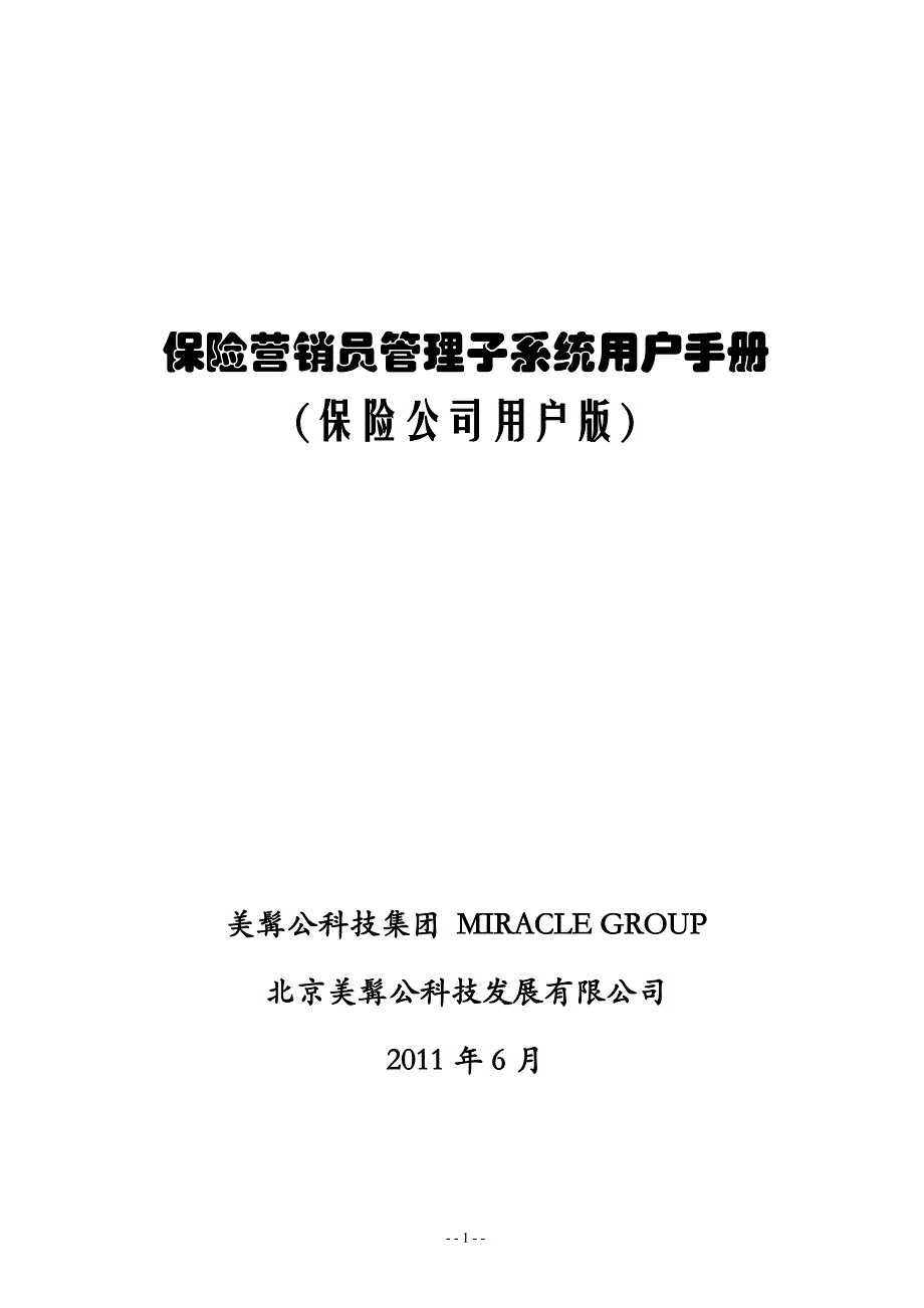 企业管理手册营销员系统用户手册保险公司版_第1页