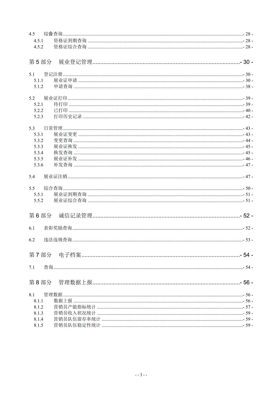 企业管理手册营销员系统用户手册保险公司版_第3页