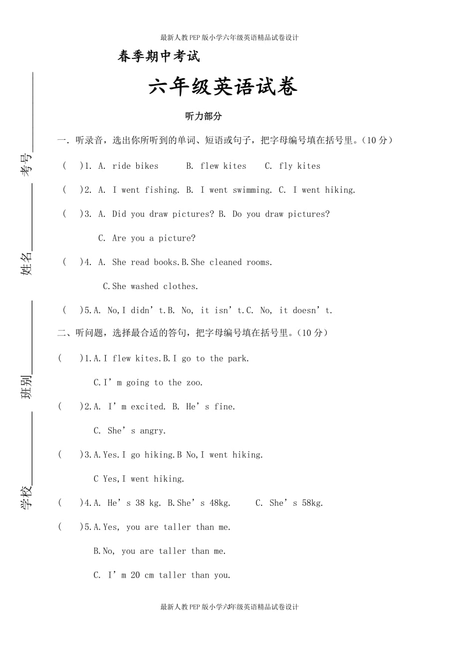 新人教PEP版六年级英语下册期中考试卷 (2)_第1页