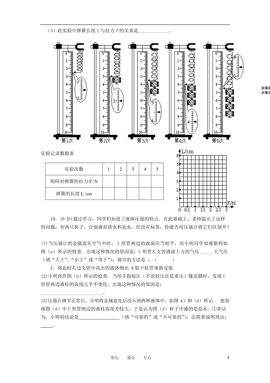 09-10学年度九年级物理第一学期期末考试试卷 人教新课标版.doc_第4页