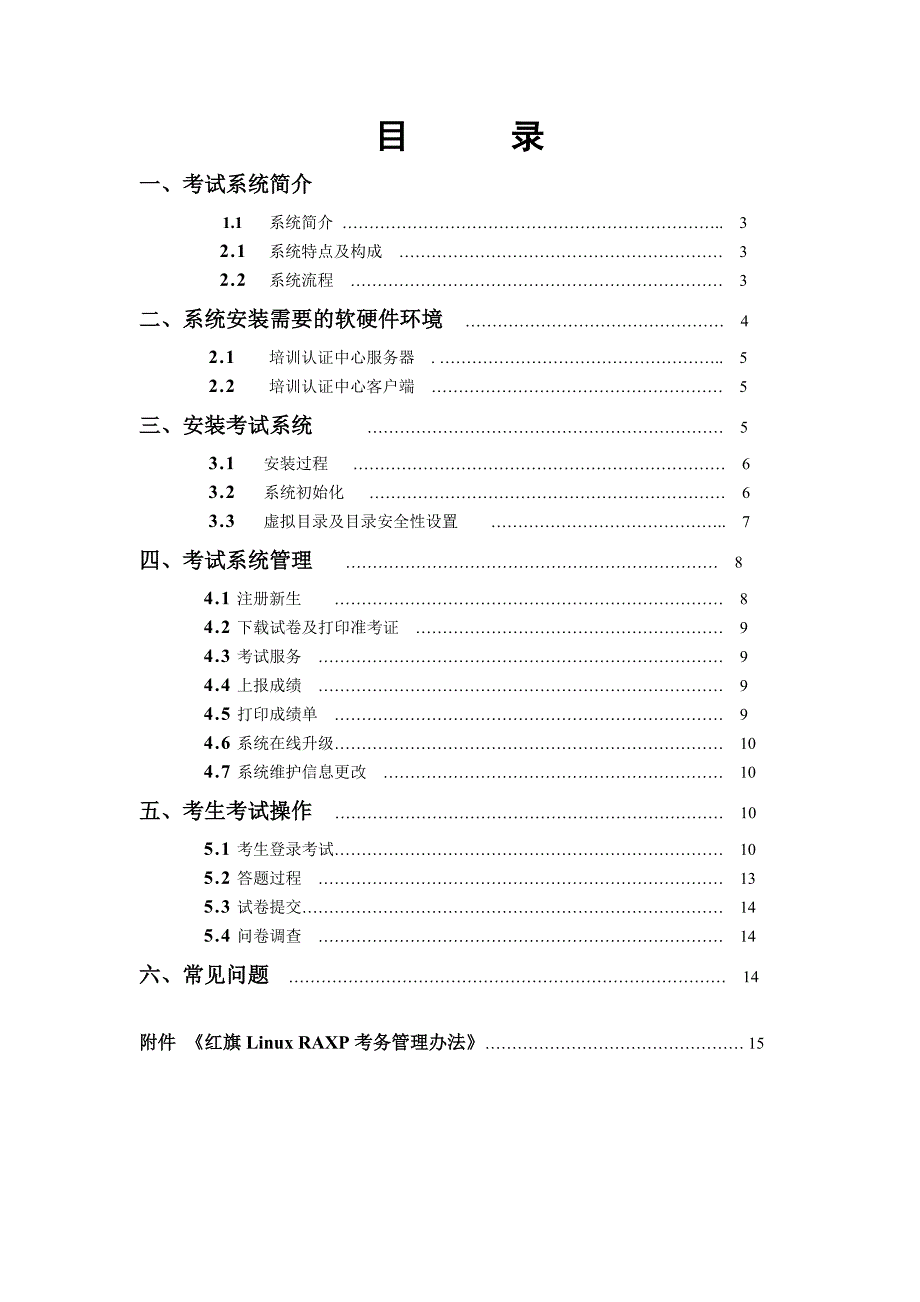 企业管理手册考试系统使用手册下载红旗Linux授权培训管理中心_第2页