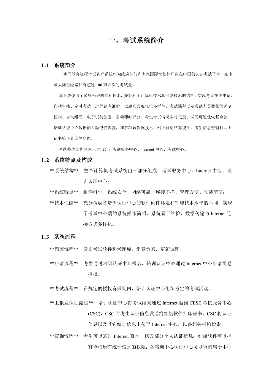 企业管理手册考试系统使用手册下载红旗Linux授权培训管理中心_第3页