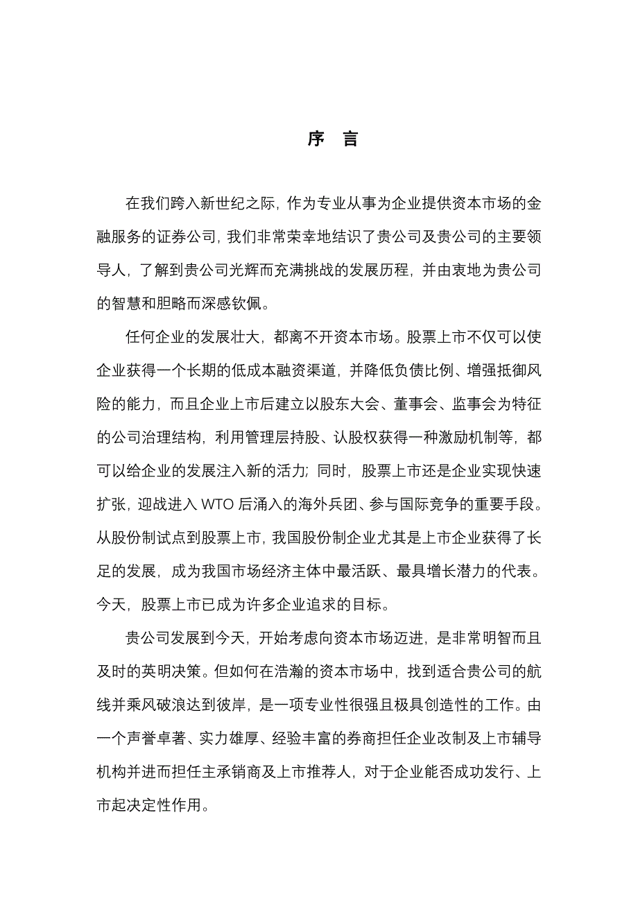 企业管理手册某证券公司改制上市辅导手册_第2页