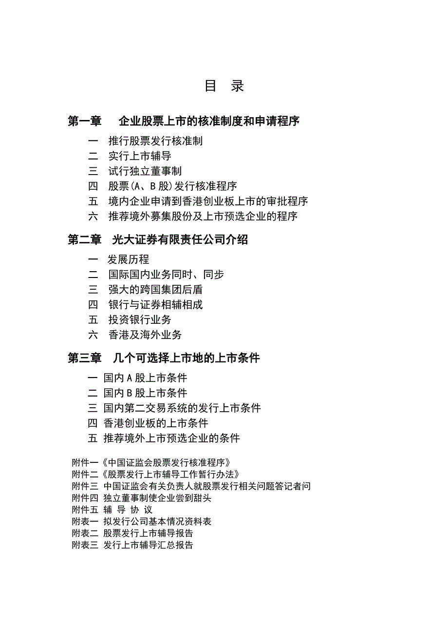 企业管理手册某证券公司改制上市辅导手册_第4页