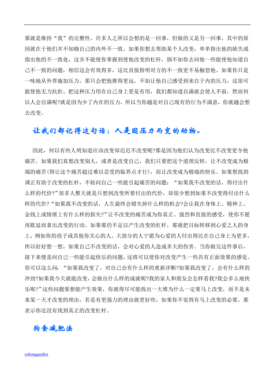 企业管理NAC心理学讲义_第3页