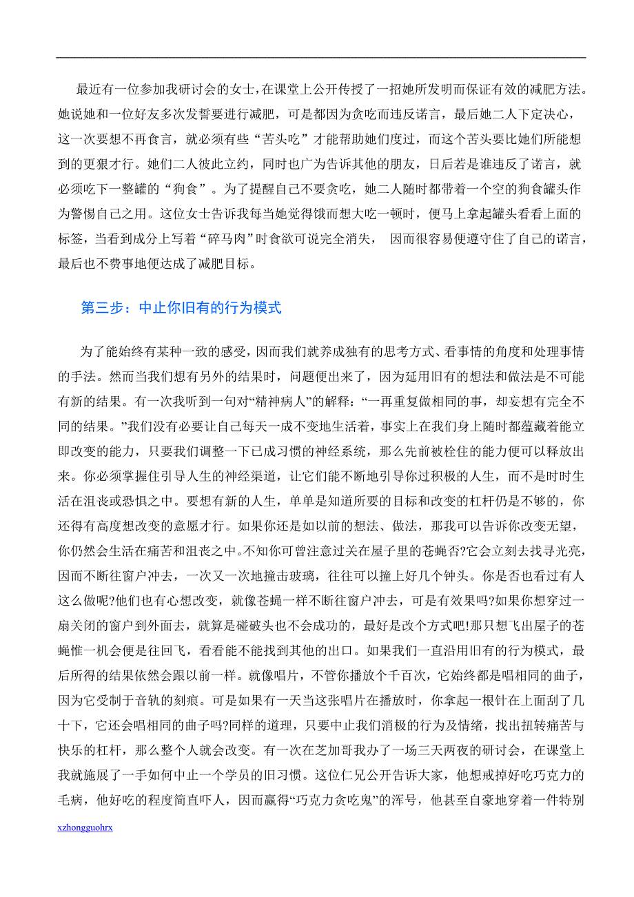 企业管理NAC心理学讲义_第4页