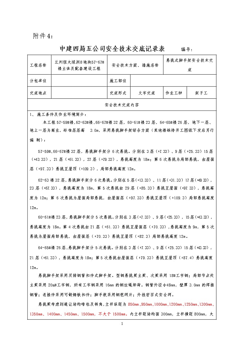 悬挑式脚手架 安全技术交底（2020年整理）.pptx_第1页