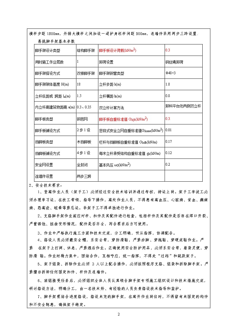 悬挑式脚手架 安全技术交底（2020年整理）.pptx_第2页