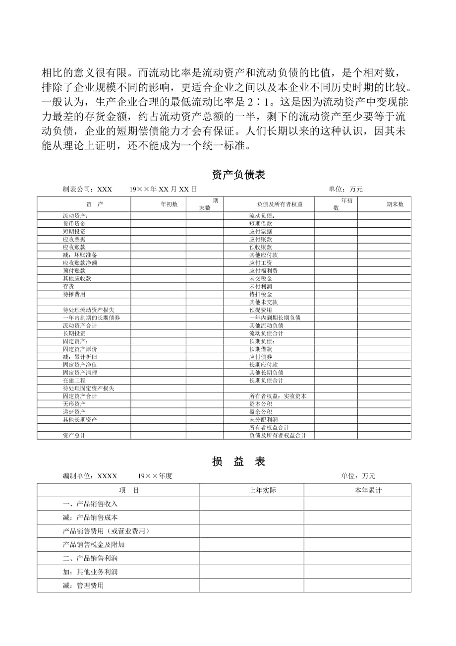 企业管理诊断财务状况综合诊断—变现能力_第2页