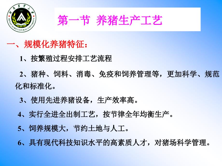 现代化养殖场的建设与规划_第3页