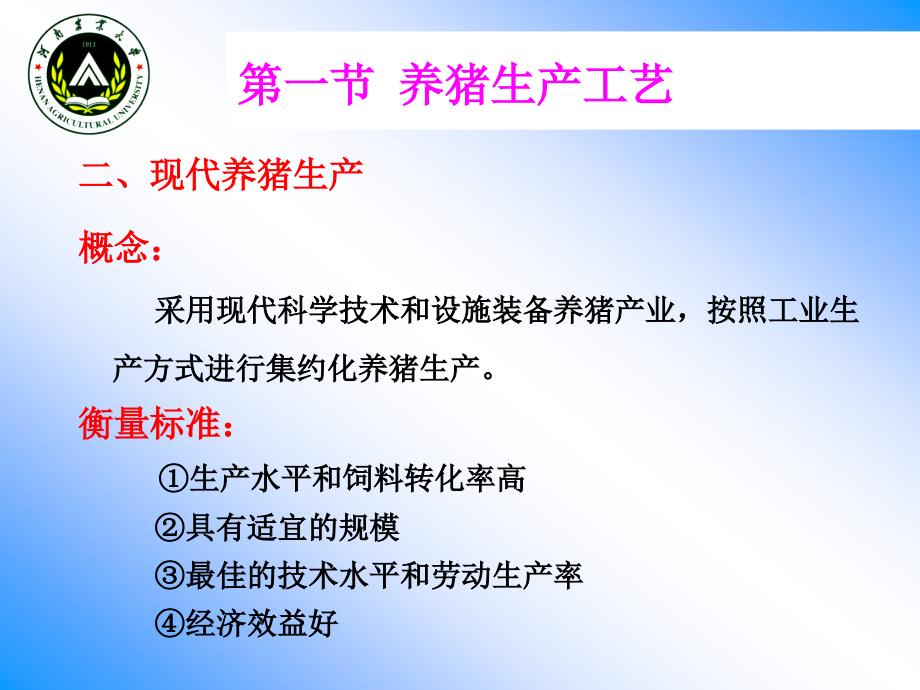 现代化养殖场的建设与规划_第4页