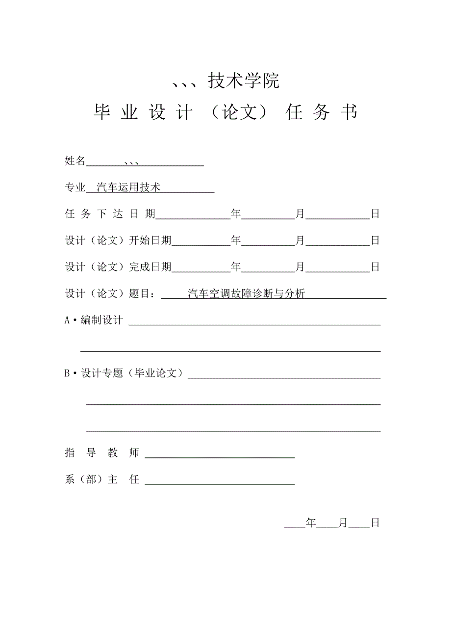 企业管理诊断45汽车空调故障诊断与分析论文毕业设计精品_第2页