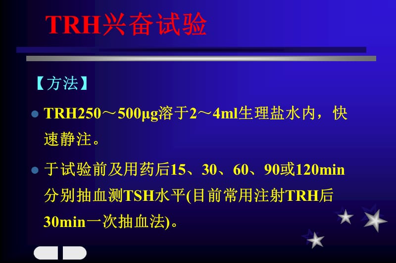 内分泌功能实验讲解材料_第4页