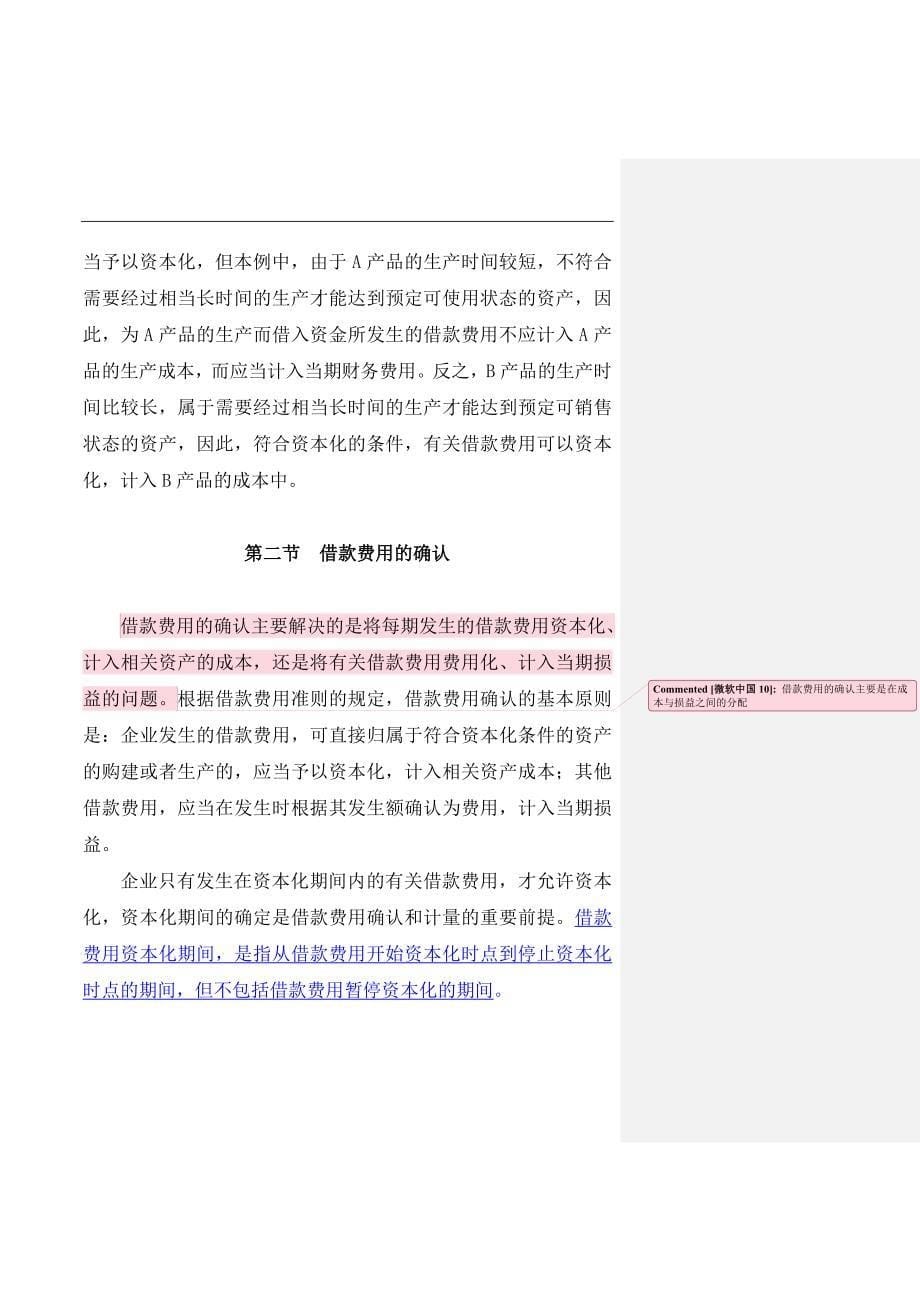 企业管理运营企业借款费用的确认_第5页