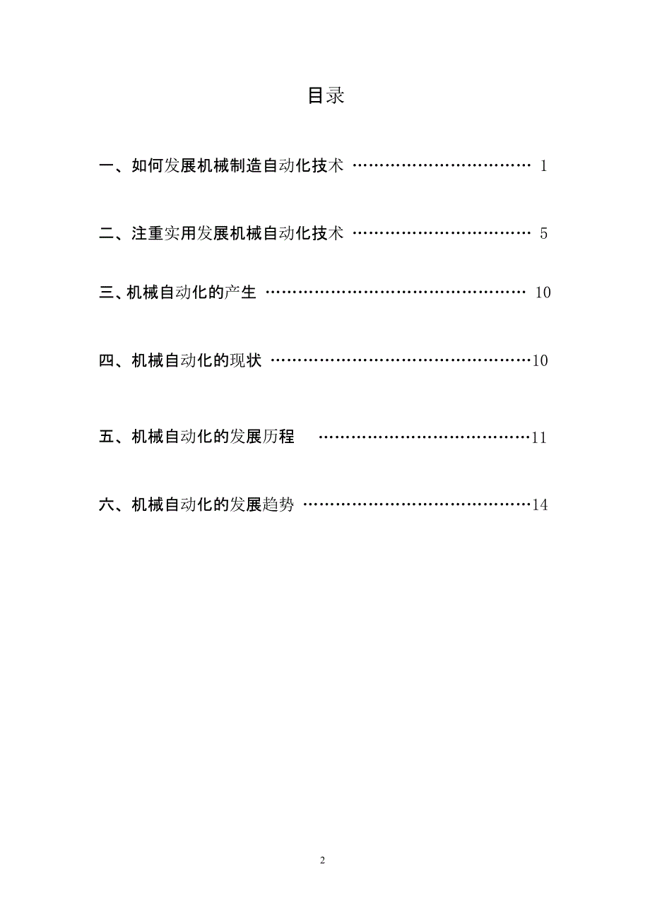 机械制造与自动化毕业论文（2020年整理）.pptx_第2页