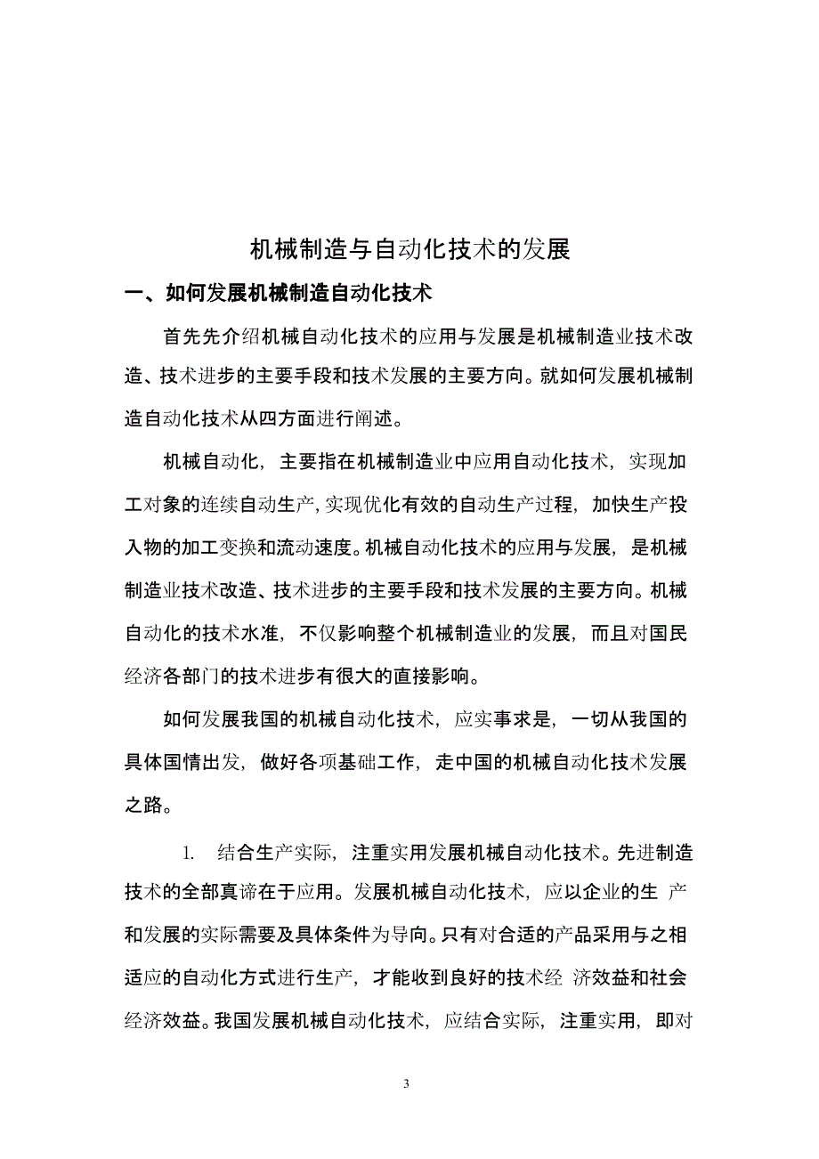 机械制造与自动化毕业论文（2020年整理）.pptx_第3页