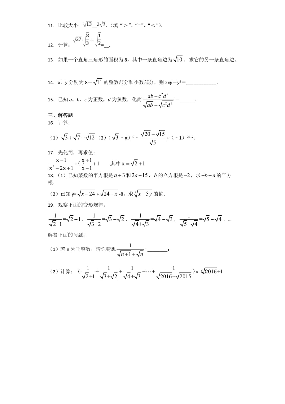 人教版数学八年级下《第十六章二次根式》单元检测题_第2页