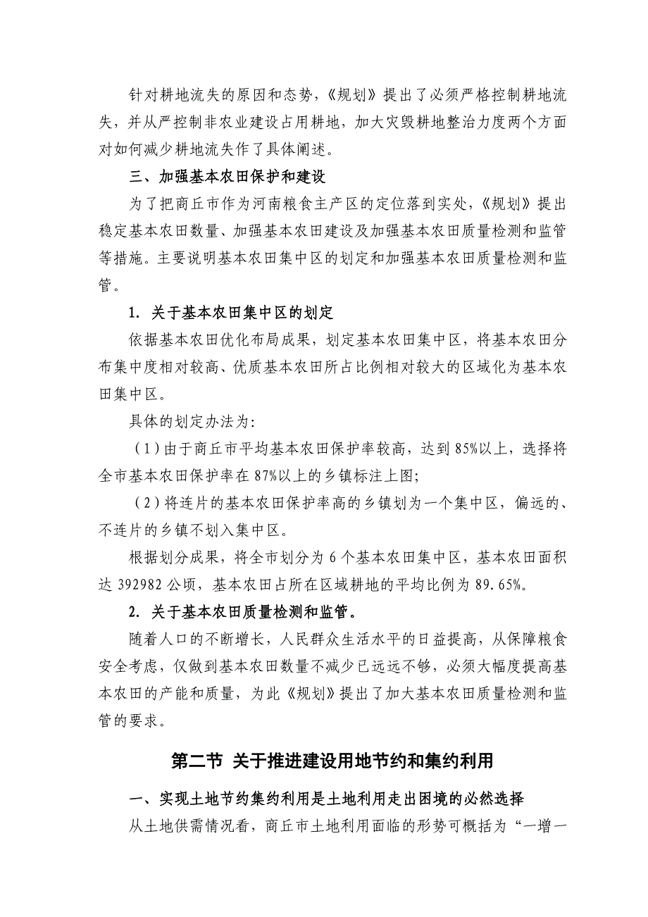 企业发展战略本次规划重点保障的发展领域_第4页