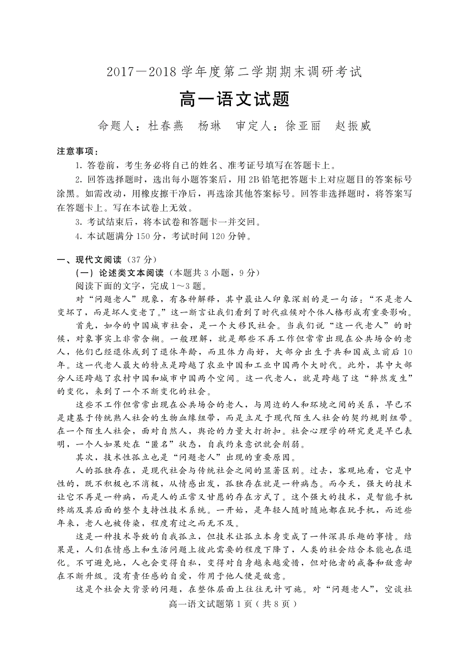 河北省2017_2018学年高一语文下学期期末调研试题（PDF）.PDF_第1页