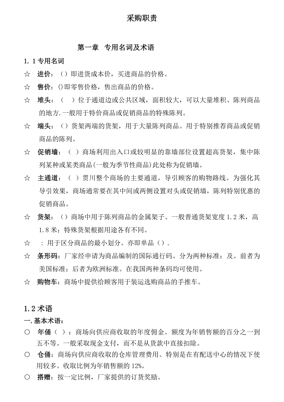 流程管理流程再造采购员工作职责与采购流程_第3页