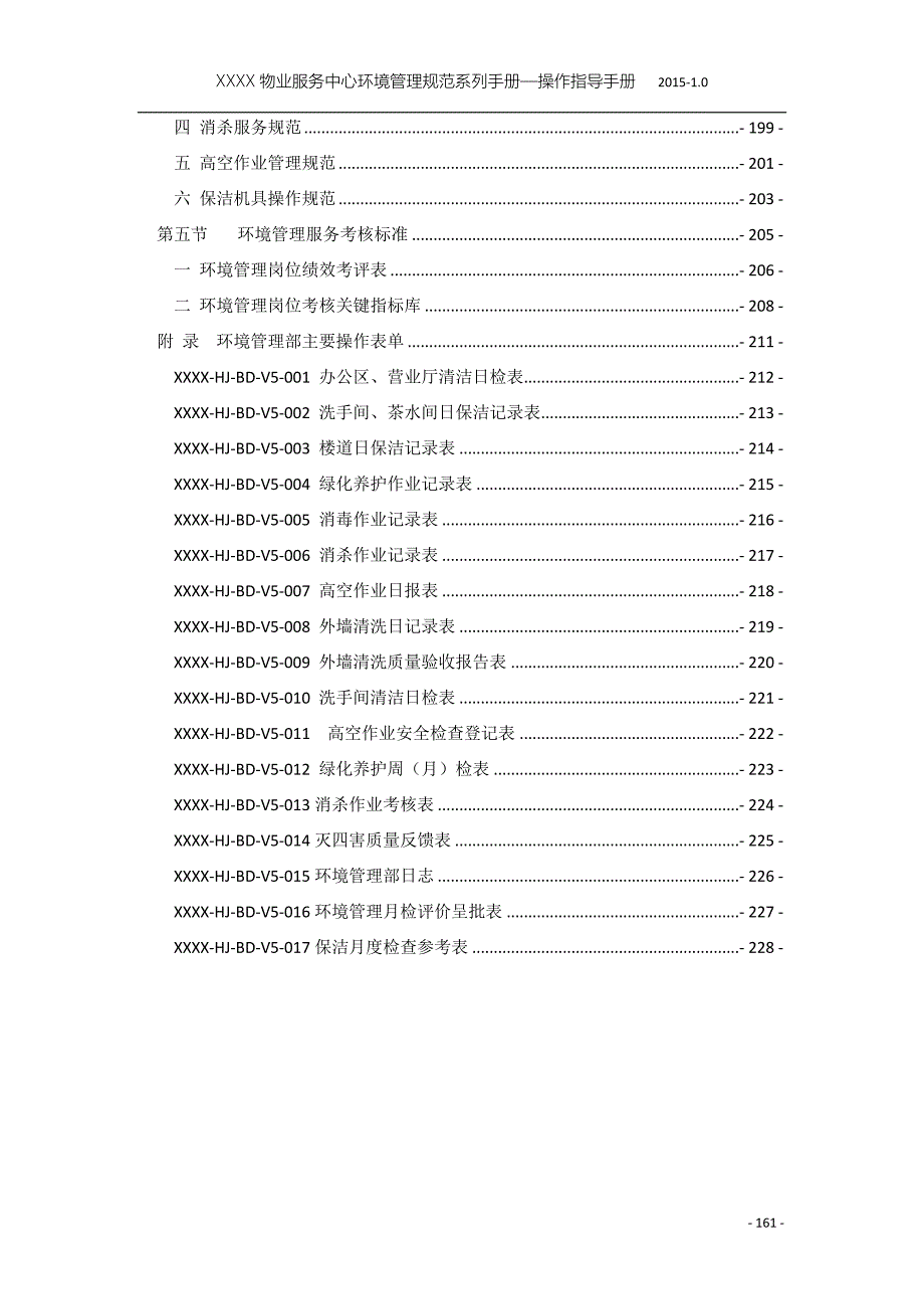 流程管理流程再造物业管理环境管理岗位服务流程与规范_第3页