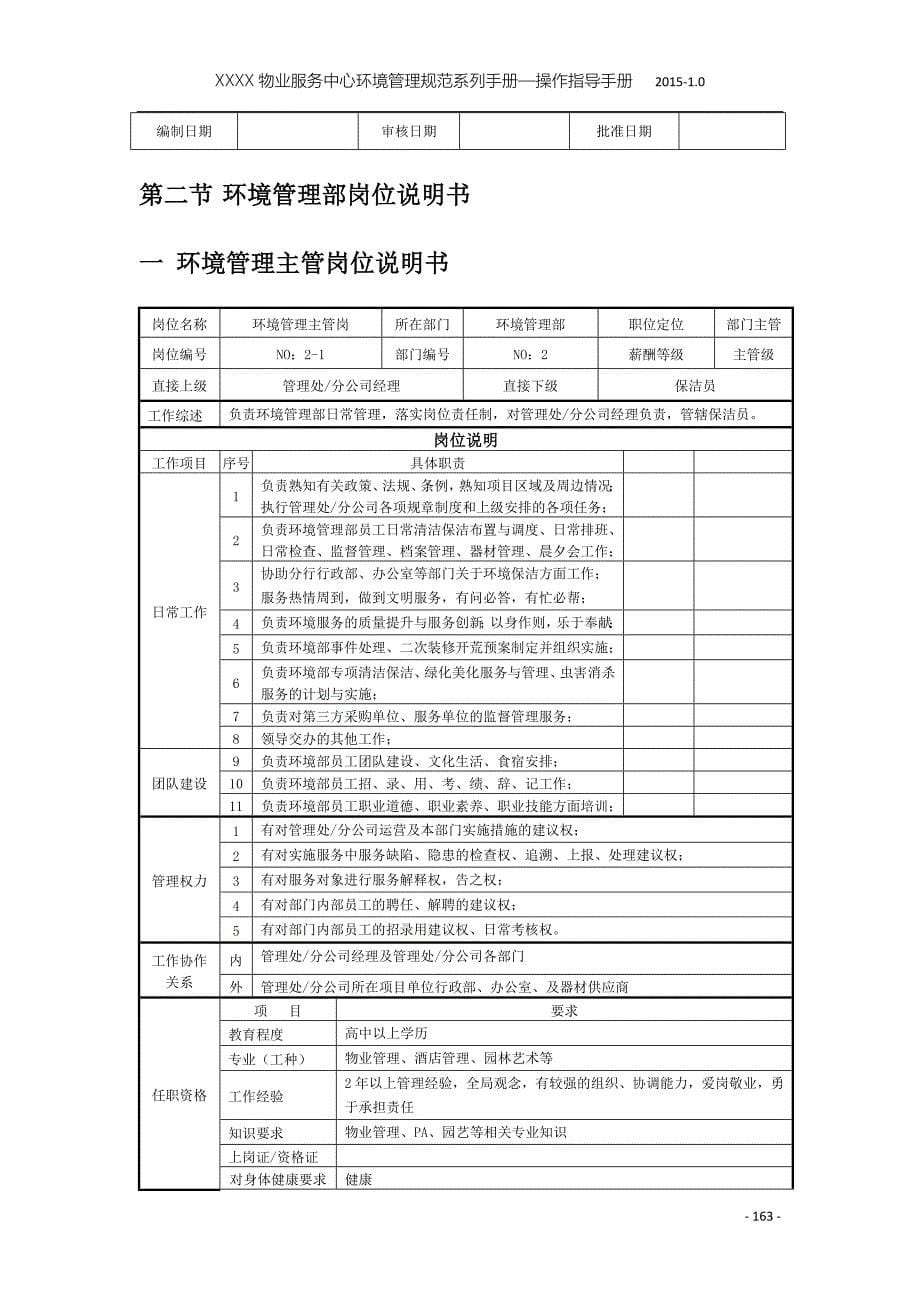 流程管理流程再造物业管理环境管理岗位服务流程与规范_第5页