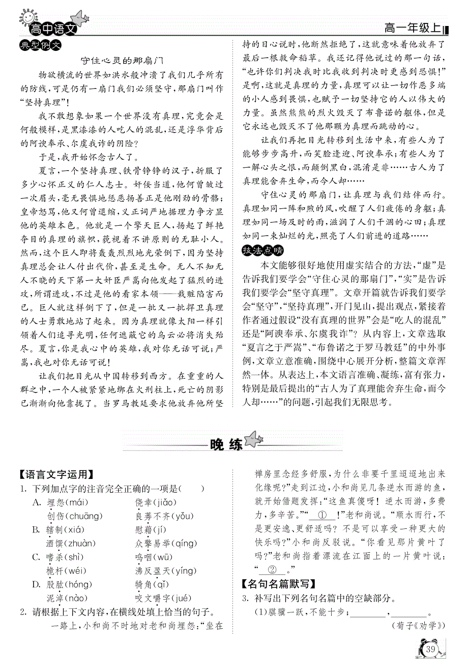 2015年高中语文晨读晚练10（pdf）新人教版必修1.pdf_第2页