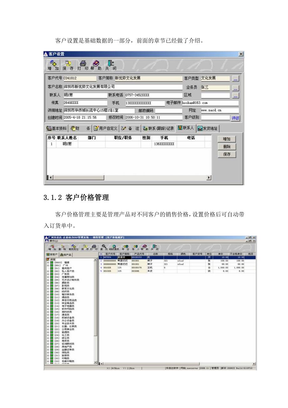 企业管理手册销售管理手册功能介绍_第2页