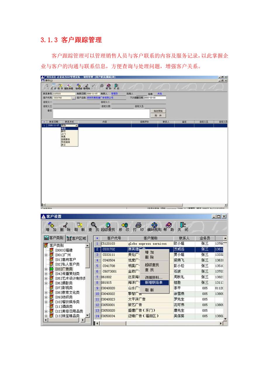 企业管理手册销售管理手册功能介绍_第3页