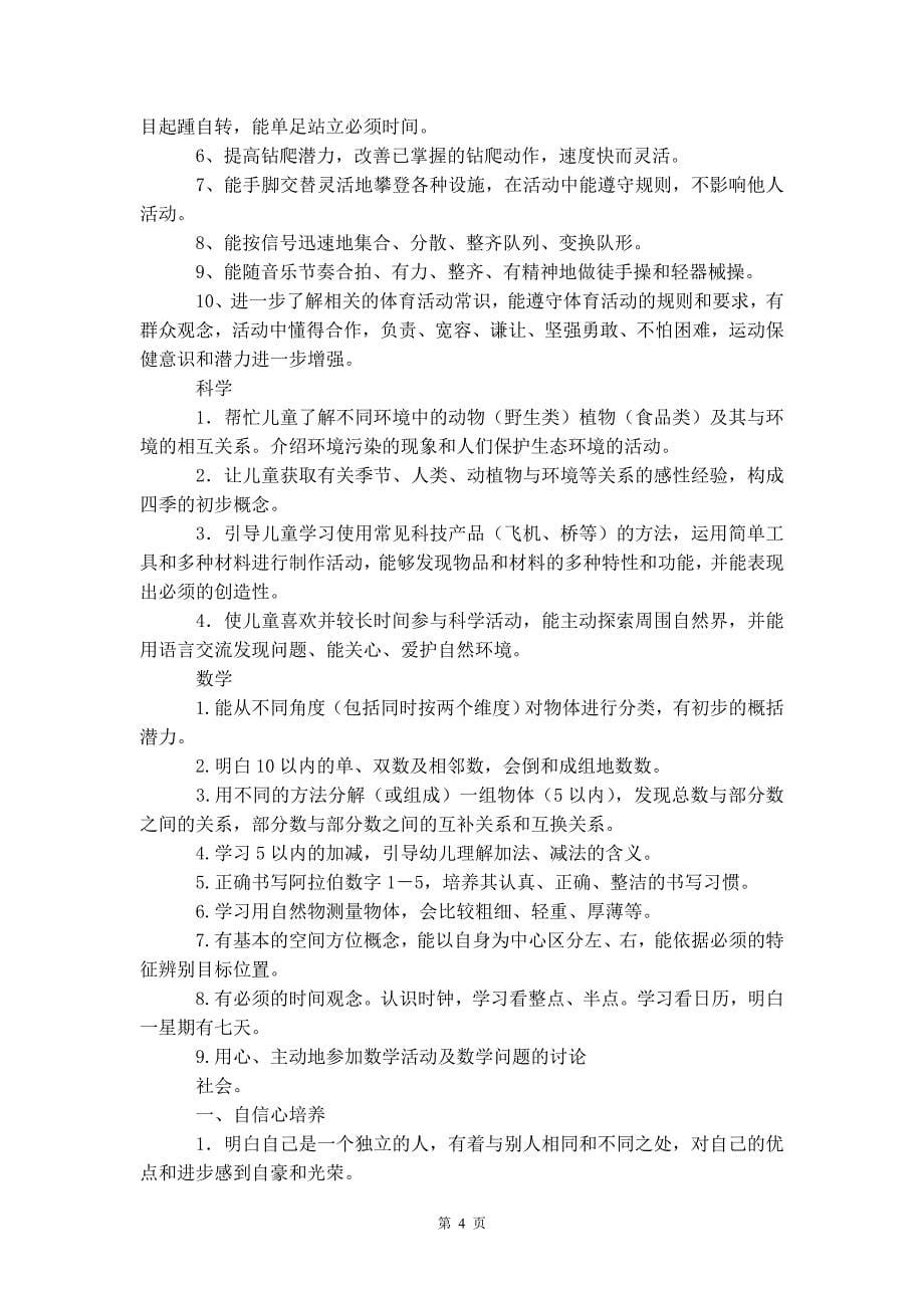 大班配班老师个人 工作计划_第5页