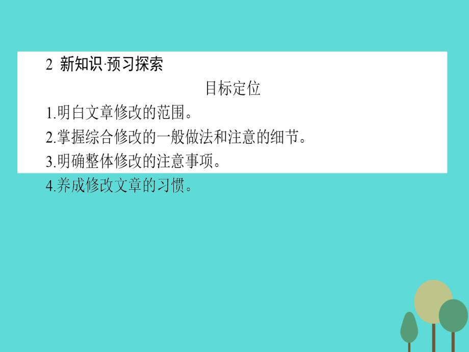 2015_2016高中语文第4章文章的修改与完善1整体的调整课件新人教版选修《文章的写作与修改》.ppt_第3页